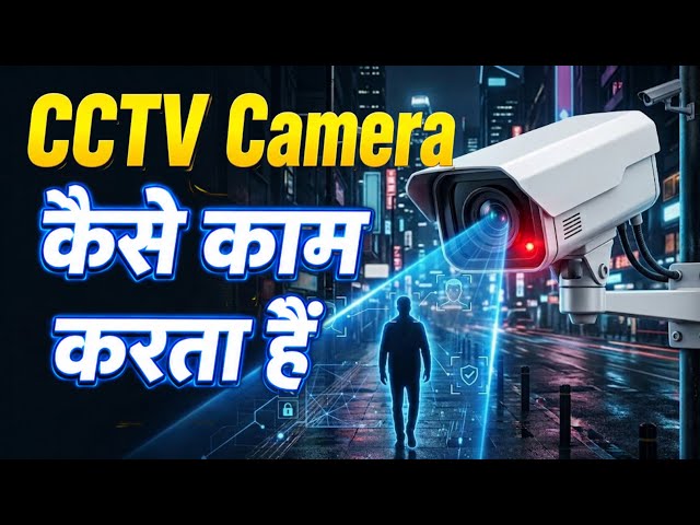 How Do CCTV Cameras Work? | CCTV Explained #CCTVCamera