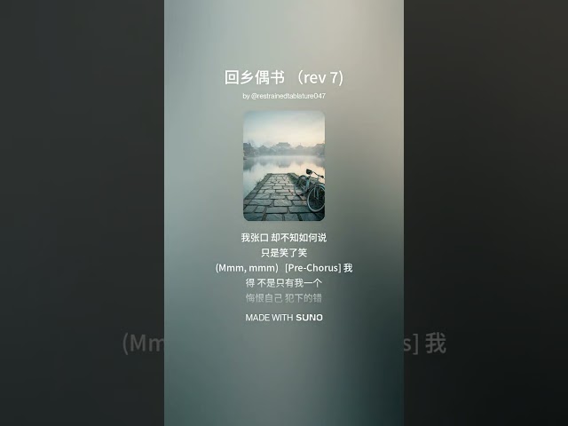 ♫ 回乡偶书 (2) #music #song #cover
