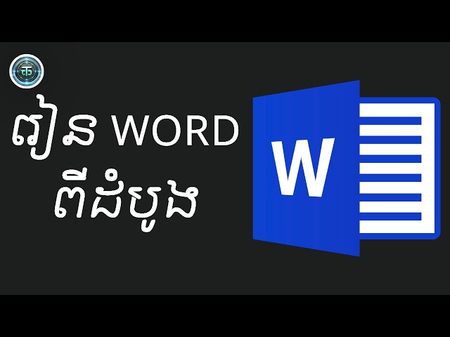 របៀបប្រើ Microsoft Word ពីដំបូង || Microsoft Word Basic Tutorial ជាភាសាខ្មែរ