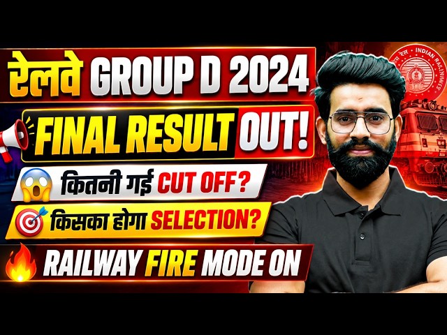 RRB GROUP D RESULT BIG UPDATE | RRB Group D 2024 Final Result Out | GROUP D Final Cut Off 2026
