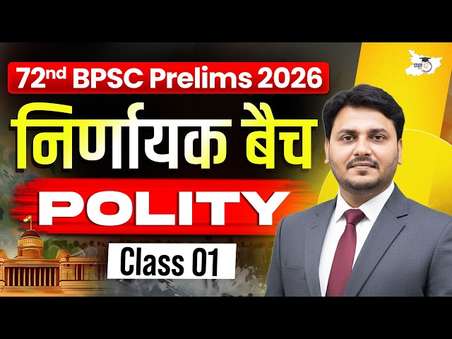 72nd BPSC Prelims Exam 2026 | Polity Class 01 | निर्णायक बैच | BY Ved Sir | BPSC StudyIQ
