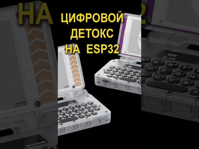The perfect device for a digital detox #esp32