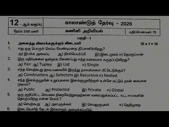 12th Computer Science Quarterly Exam 2026 | Original Question Paper | Tamil Medium | Important Qns