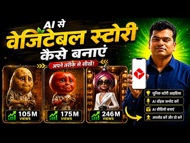 सब्जियों की AI Animation बनाओ और पैसे कमाओ | Step by Step #ai