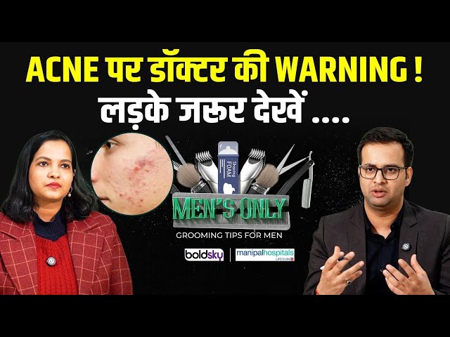 Men Acne Treatment: लड़कों के चेहरे पर फुंसी क्यों होती है,तुरंत ठीक कैसे करें | Skin Care & Removal