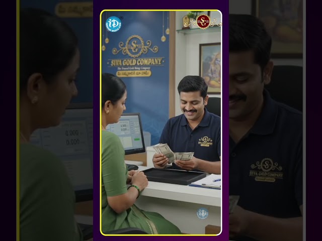 పాత బంగారం బెస్ట్ రేటుకి అమ్ముకోవాలా? | Siva Gold Company | Gold Loans & Cash for Gold | iDream