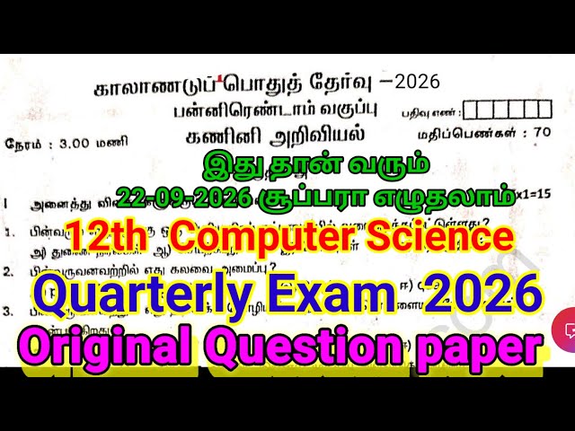 12th Computer Science Quarterly Question paper 2026 | important Model | 12th CS Quarterly Paper 2026