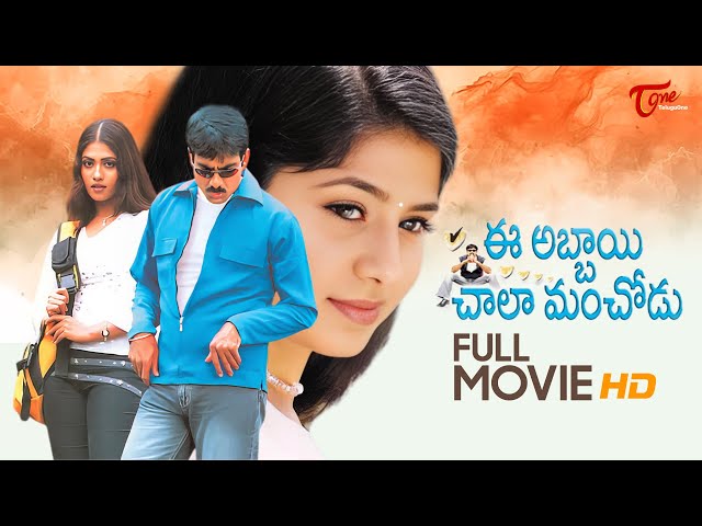 Ee Abbai Chala Manchodu Telugu Full Movie | Ravi Teja, Vani | #TeluguMovies