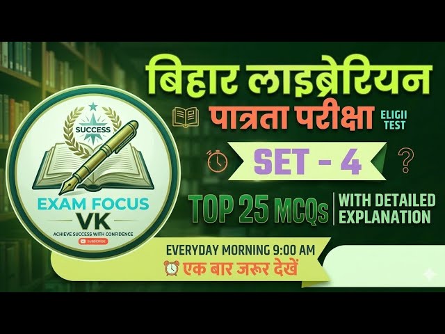Bihar librarian important MCQ series (Set-4)