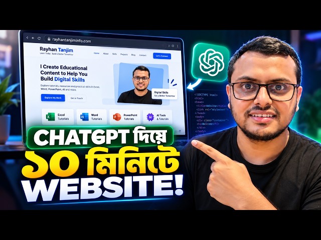 ChatGPT দিয়ে ১০ মিনিটে Website বানালাম! | Professional Website with AI