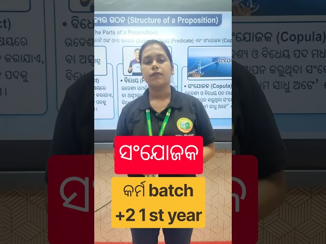 ସଂଯୋଜକ||କର୍ମ batch+2 1 st year# #education #chseodisha #odishaeducation#bidyasagarclasses#