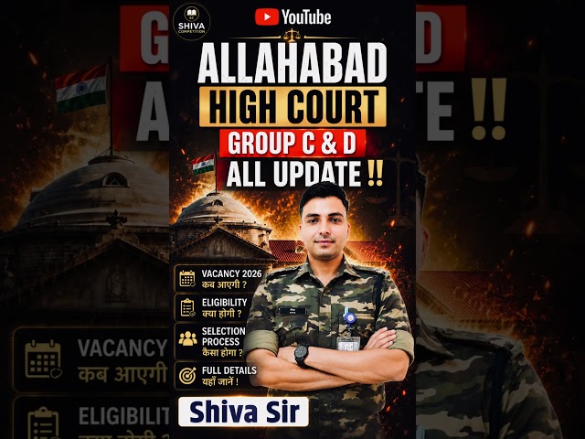 ALLAHABAD HIGH COURT VACANCY GRUOP C & D कब तक आएंगी| Full information #viralshorts #shortsfeed #AHC