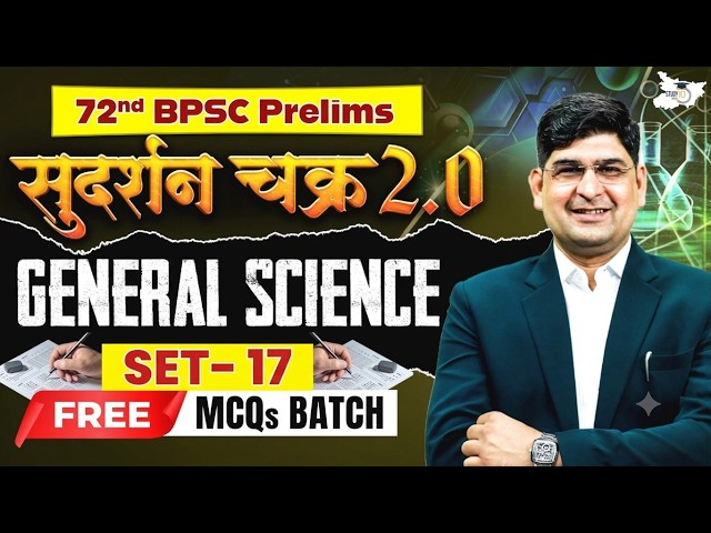 72nd BPSC Prelims General Science | Sudarshan Chakra 2.0 Free MCQs Batch Set 17 | By Amit Silani Sir