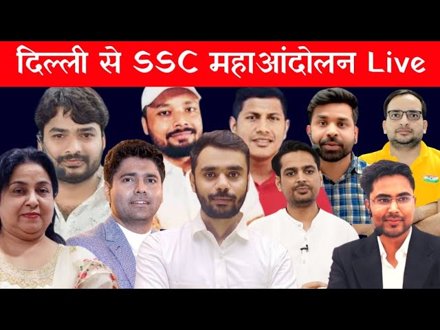 SSC Protest Live From Delhi | SSC Andolan |