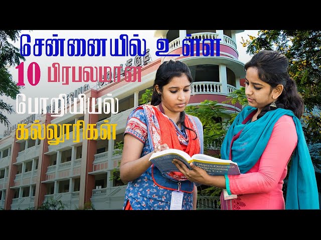 Top 10 Engineering Colleges in Chennai  | Top 10 AICTE-Approved Engineering Colleges in Chennai