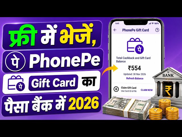 phonepe gift card ka paisa kaise nikale | PhonePe Gift Card Money Bank Transfer on Free, how to free