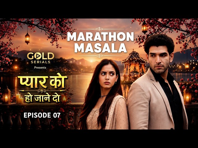 Pyaar Ko Ho Jaane Do ...  Marathon Masala Episode 7 #goldserials #hindi drama #love #romance #pkhjd