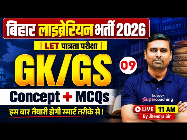 Bihar Librarian Vacancy 2026 | Bihar Librarian GK GS Question | Concept + MCQs | by Jitendra Sir #9