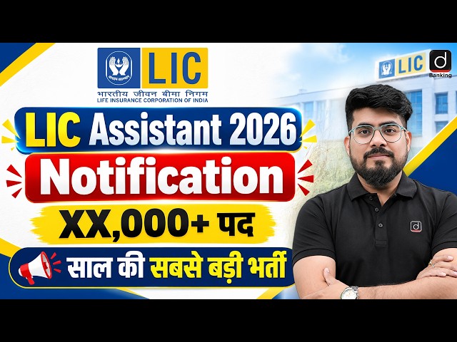 LIC Assistant Notification 2026 | LIC 2026 Bumper Vacancies 🔥 | LIC Upcoming Vacancy 2026