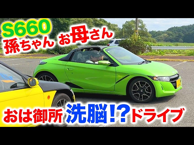 【S660】Brainwashing my grandkid's mom on a drive‼️