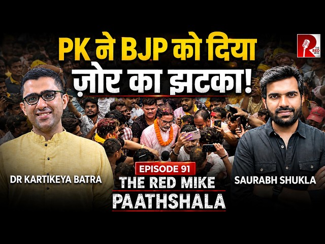 Prashant Kishore’s Victory in Bankipur, Full Analysis