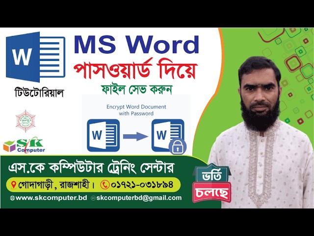 Password দিয়ে ফাইল সেভ করুন। MS Word| SK Computer Training Center
