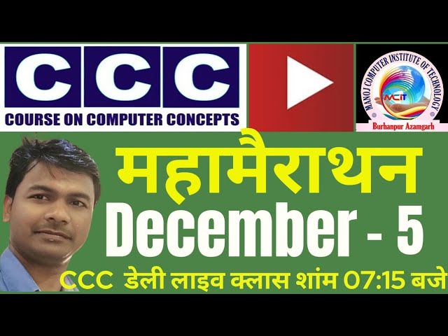 CCC December Exam 2025 || Part 5 || CCC December Maha mairathon class  || #mcitonline