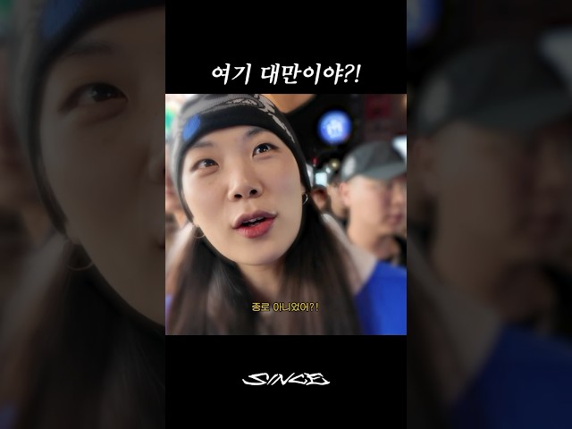 여기 대만이야..?                                           #since #신스 #vlog #브이로그