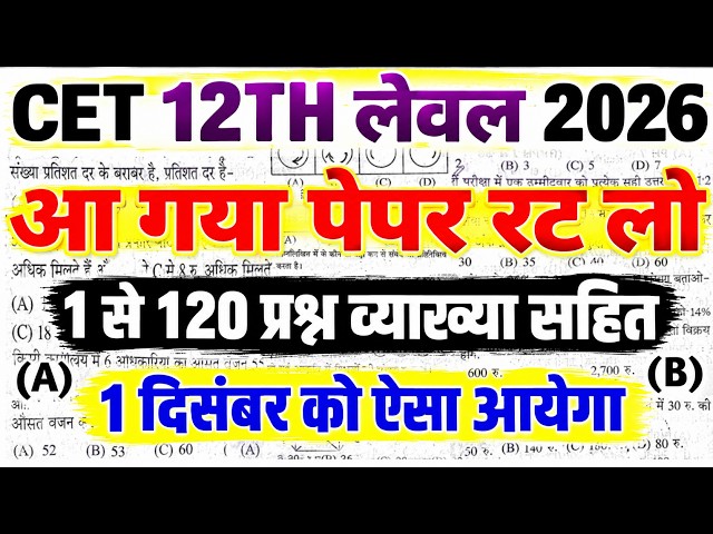 Cet online classes 2026 /Cet live classes 2026 /Cet Model Pepar 2026 /Cet Exam 2026 Live classes