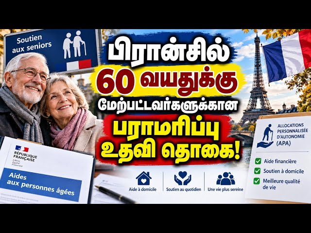 Government Benefits for People Over 60 in France | Paris Tamil News