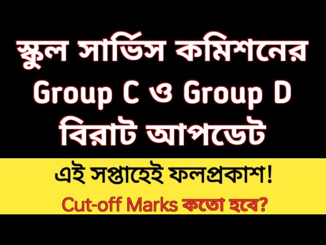 Wbssc Group C and Group D expected cutoff marks | wbssc Group C and D result| wbssc Group c d result