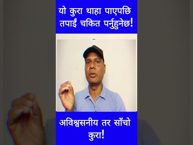 यो सानो कुरा थाहा पाएपछि तपाईंको सोच बदलिन्छ! | The Truth That Will Shock You! | Life Changing Idea