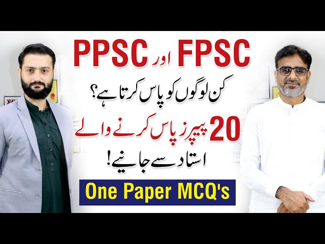 How to Crack PPSC/FPSC/One Paper Exam in First Attempt? - Tanveer Ranjha with Iftikhar Khan Mohmand