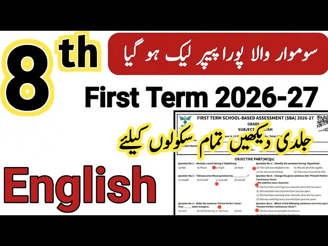 Class 8 English paper first term 2026 sba 8th class ka English ka paper first term 2026