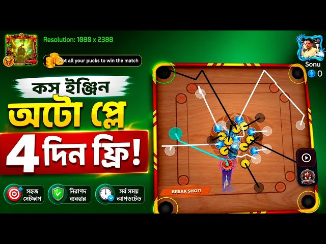 🔥 KOS Engine অটো প্লে | ৪ দিনের ফ্রি ট্রায়াল | বাংলা সেটআপ গাইড