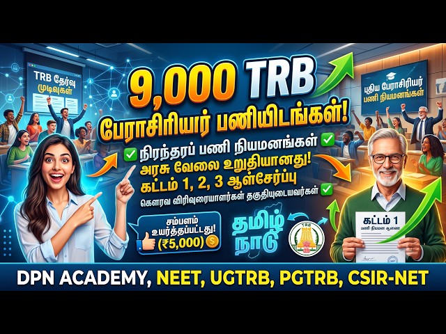 TRB I புதிய பேராசிரியர்கள் பணி நியமனம்..! I PGTRB PHYSICS I NEET I Ministerviswamanth #professor