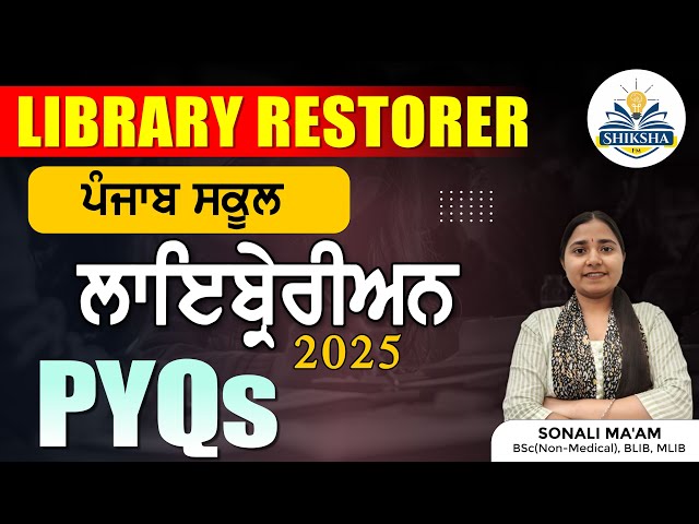 Library Restorer MCQs / ਪੰਜਾਬ ਸਕੂਲ ਲਾਇਬ੍ਰੇਰੀਅਨ MCQs by SHIKSHA FM Academy