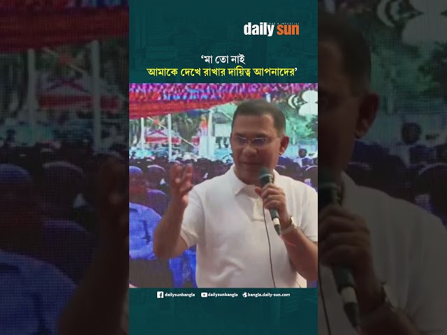 মা তো নাই, আমাকে দেখে রাখার দায়িত্ব আপনাদের: প্রধানমন্ত্রী | Daily Sun Bangla