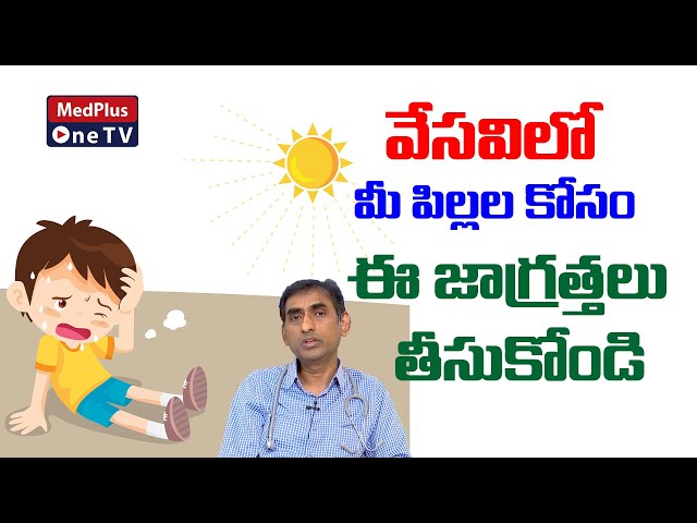 Summer Care Tips for Kids | How To Care For Your Kids During Summer | Dr.Vijayanand @MedPlusONETV