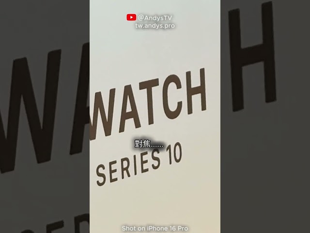 iPhone 16 Pro 實機體驗！Apple Watch Series 10 實機上手！保護殼 錶帶 蘋果 A13 直營店搶先看！ 21