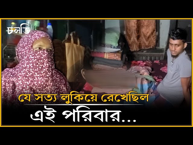 নাইমের চোখে যা দেখলাম, ভুলতে পারবো না | চলতি