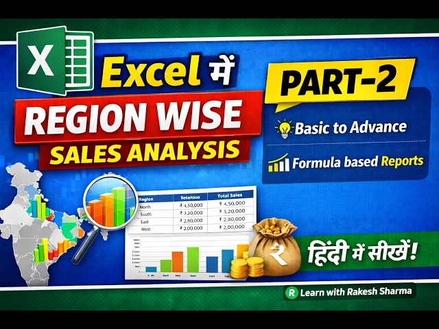 MS Excel में Region Wise Sales Report | Basic to Advance Formula Based Solution | हिंदी में