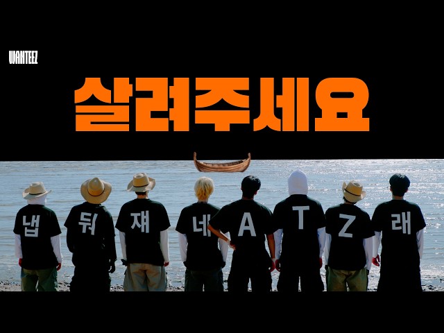 우리 배는 편도로만 가 | WANTEEZ EP.56 | ATEEZ(에이티즈)