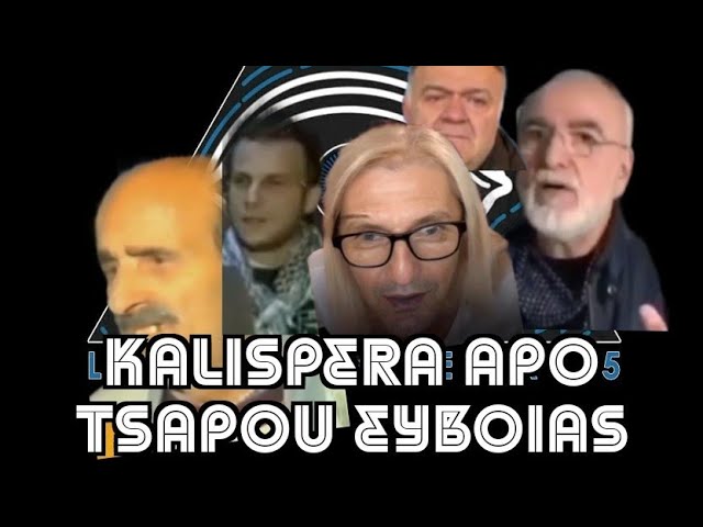 Looperdogs - Kalispera apo Tsapou Eyboias. The Megamix.