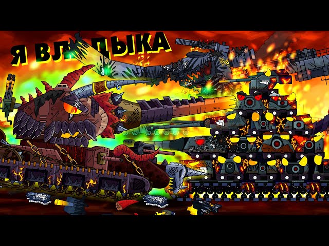 I AM THE LORD OF MONSTERS - Cartoons about tanks