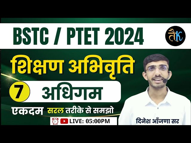 Bstc Online Classes 2024 | Bstc, Ptet 2024 Teaching Aptitude Classes | Bstc, Ptet Shikshan Abhiruchi