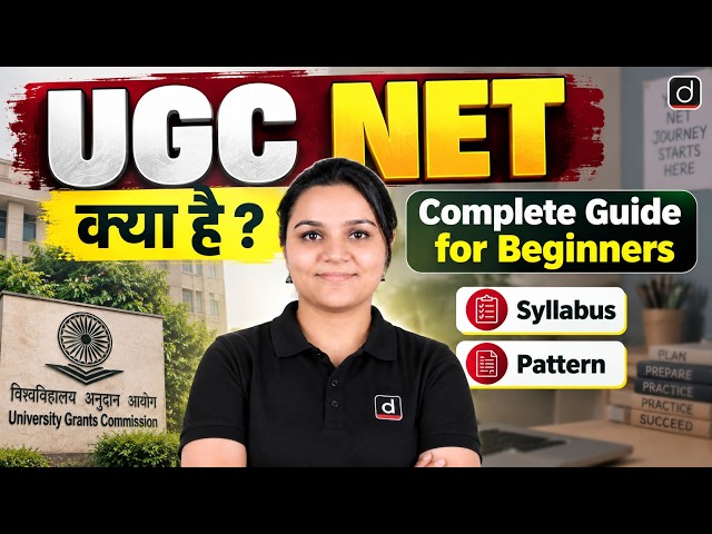 UGC NET क्या है? | UGC NET Complete Guide for Beginners | UGC NET Syllabus & Exam Pattern