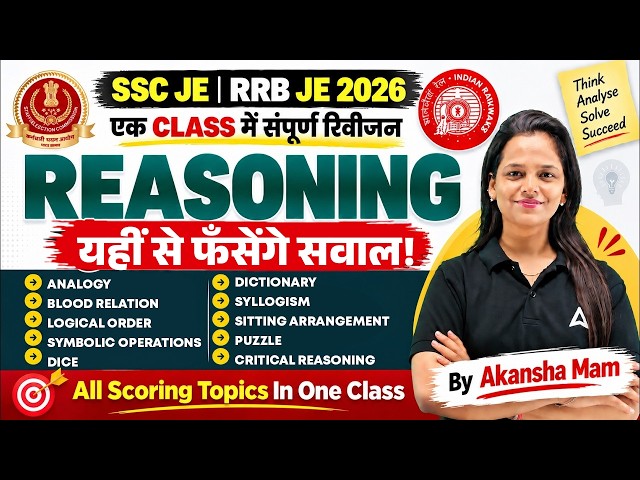 SSC JE/RRB JE 2026 | SSC JE/RRB JE Reasoning Marathon Classes | SSC JE/RRB JE Marathon Classes
