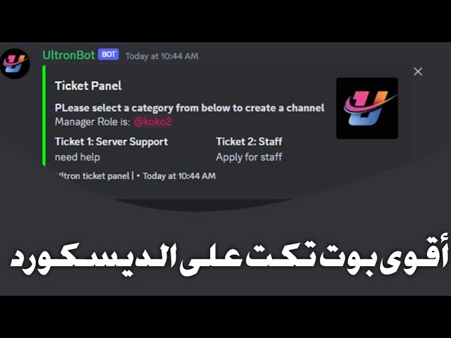 ExtraCodes | أقوى بوت تكت فالديسكورد زي TicketTool بالضبط :)