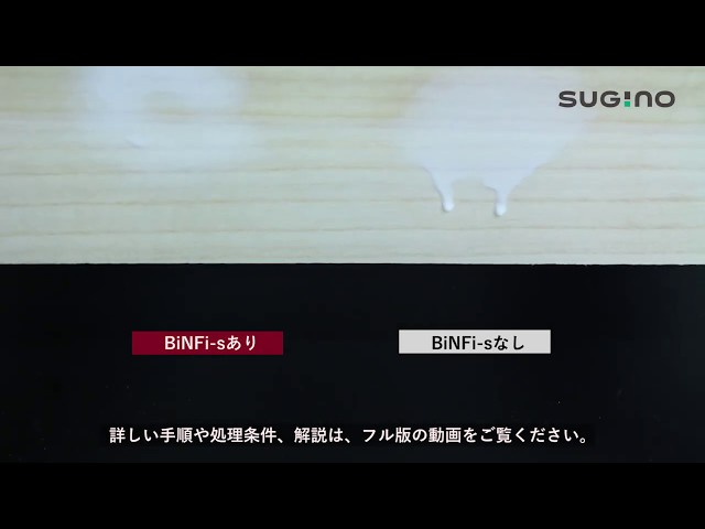 【開発・実験】セルロースナノファイバー「BiNFi-s（ビンフィス）® 」塗料への混合 液だれ評価【ダイジェスト版】